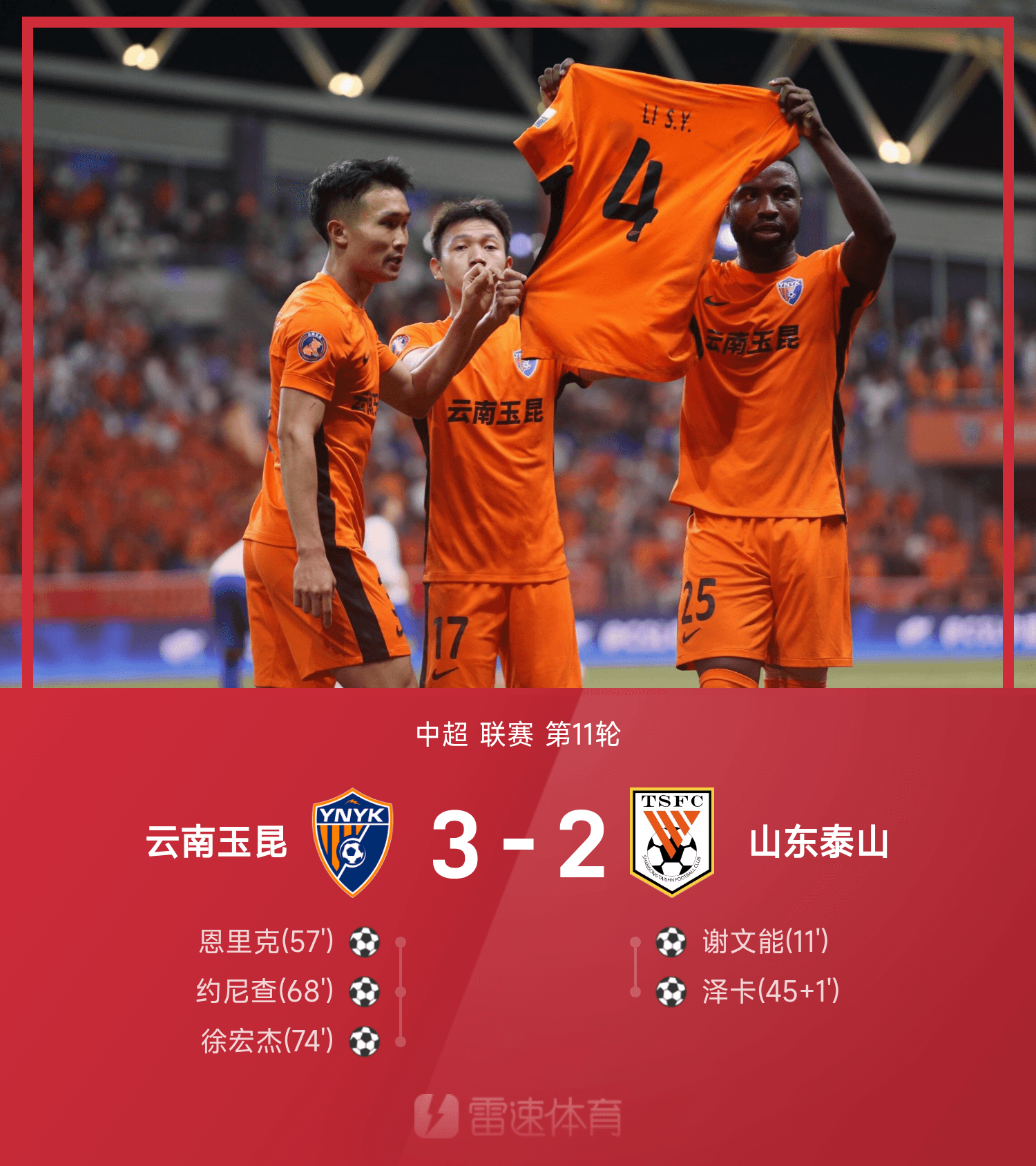 山东泰山决战日本球队-开云娱乐