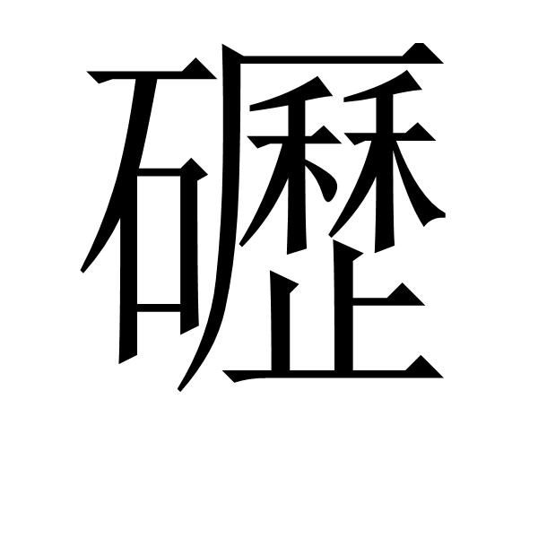 .2?潁i梏?w?z饙梔曇i?k慉(聼??婱臃7#R畩b<閣*???霈谭R癢`]#蕾┼啜的简单介绍